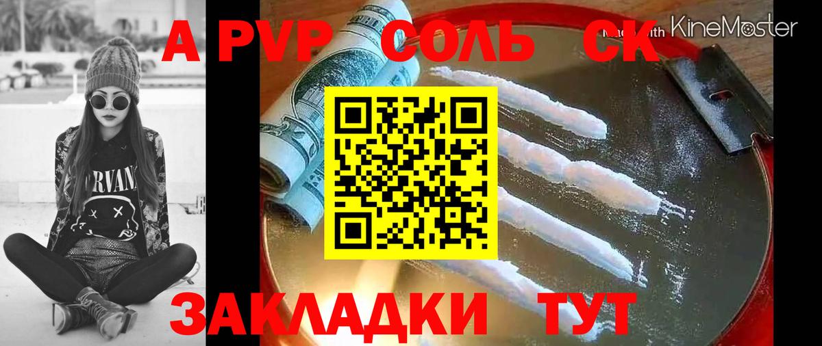 A-PVP крисы CK Киржач