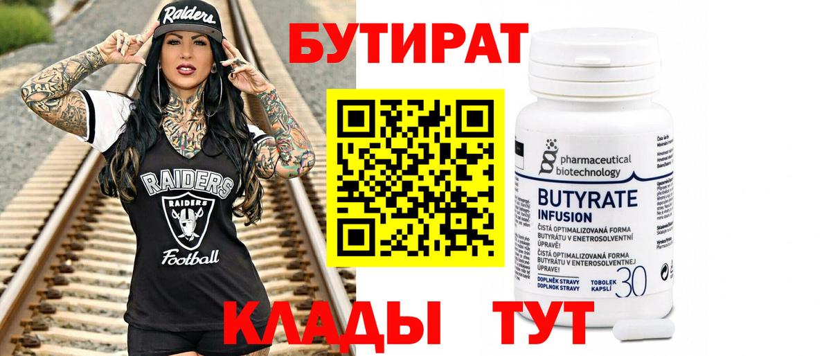Киржач  Бутират жидкий экстази  Вход с VPN 
