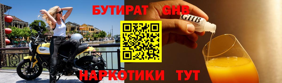 БУТИРАТ вода Киржач