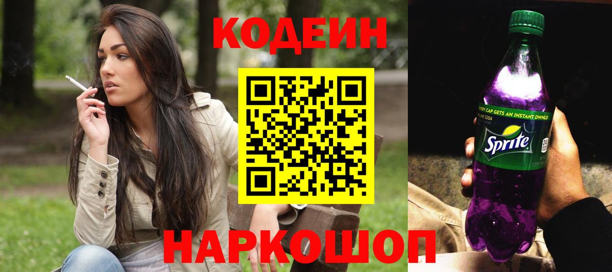 Киржач  Codein Purple Drank  Вход с VPN 