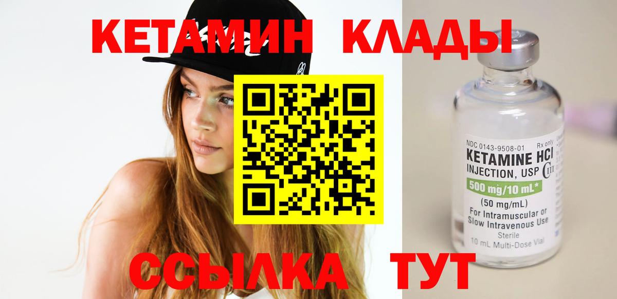 КЕТАМИН ketamine  Вход с VPN  Киржач 