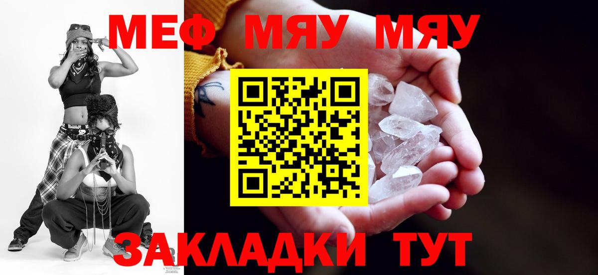 Мефедрон  МЯУ-МЯУ кристаллы  Меф  Вход с VPN  Киржач  Мефедрон мяу мяу 
