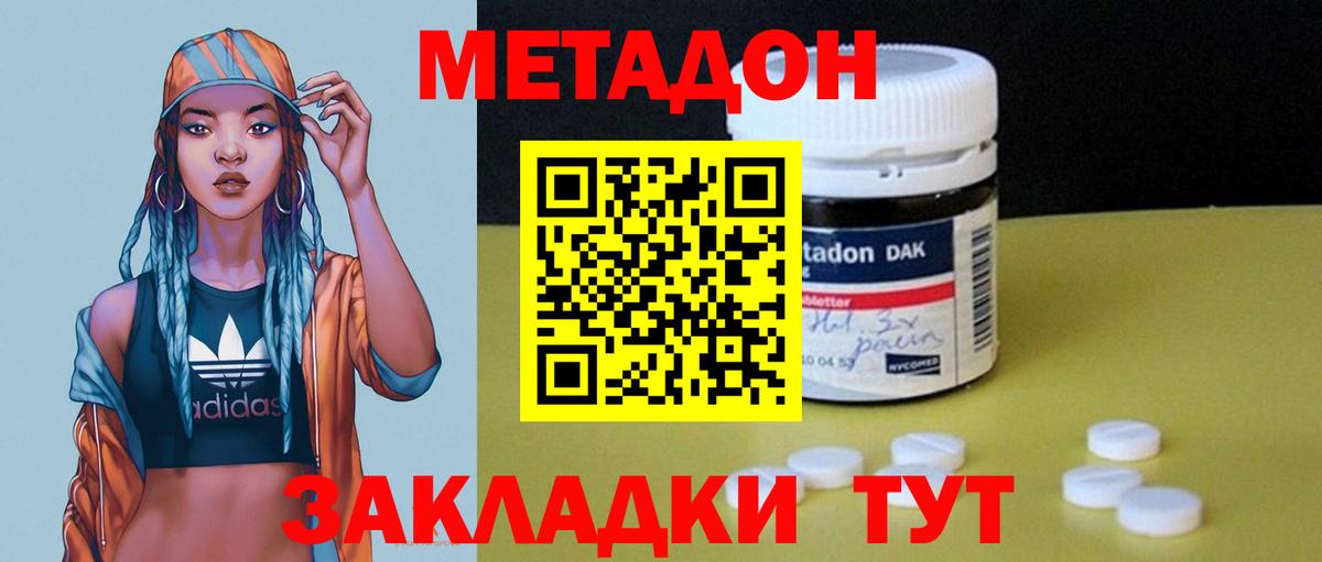МЕТАДОН methadone Киржач