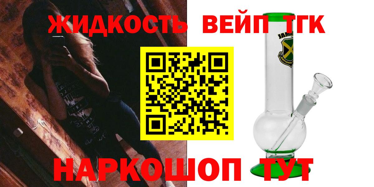 ТГК вейп Киржач